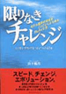 限りなきチャレンジ シェラトン・グランデ・トーキョーベイ・ホテル