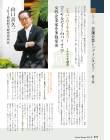 シリーズ老舗企業トップインタビュー 第3回