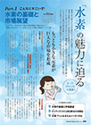 「水素」の魅力に迫る