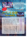 リアルイベントが本格化!