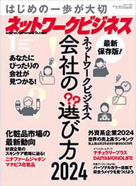 月刊ネットワークビジネス最新号表紙