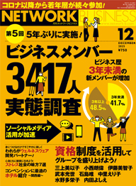 月刊ネットワークビジネス最新号表紙