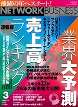 月刊ネットワークビジネス最新号表紙