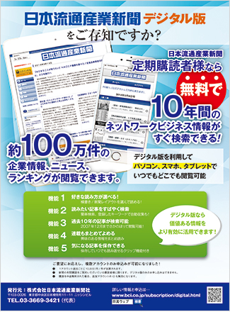 日本流通産業新聞社