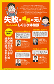 失敗は成長の元!リーダーたちのしくじり体験談