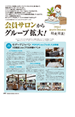 会員サロンからグループ拡大!!