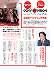 新型コロナウイルスをぶっ飛ばせ! 誌上コンベンション大特集