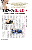 業界アップを強力サポート カスタマーサービス代行5社の強み