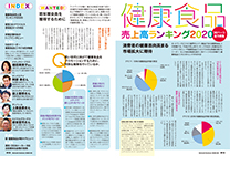 健康食品売上高ランキング2020