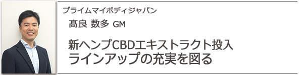 プライムマイボディジャパン 髙良数多GM