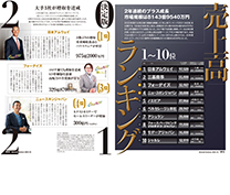 売上高ランキング2021決定版