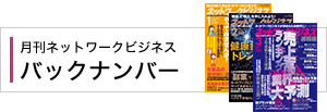 バックナンバー