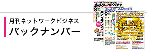 バックナンバー