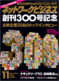月刊ネットワークビジネス最新号表紙