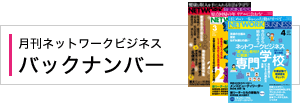 バックナンバー