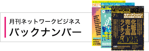 バックナンバー