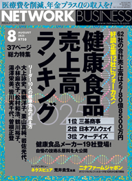 月刊ネットワークビジネス最新号表紙