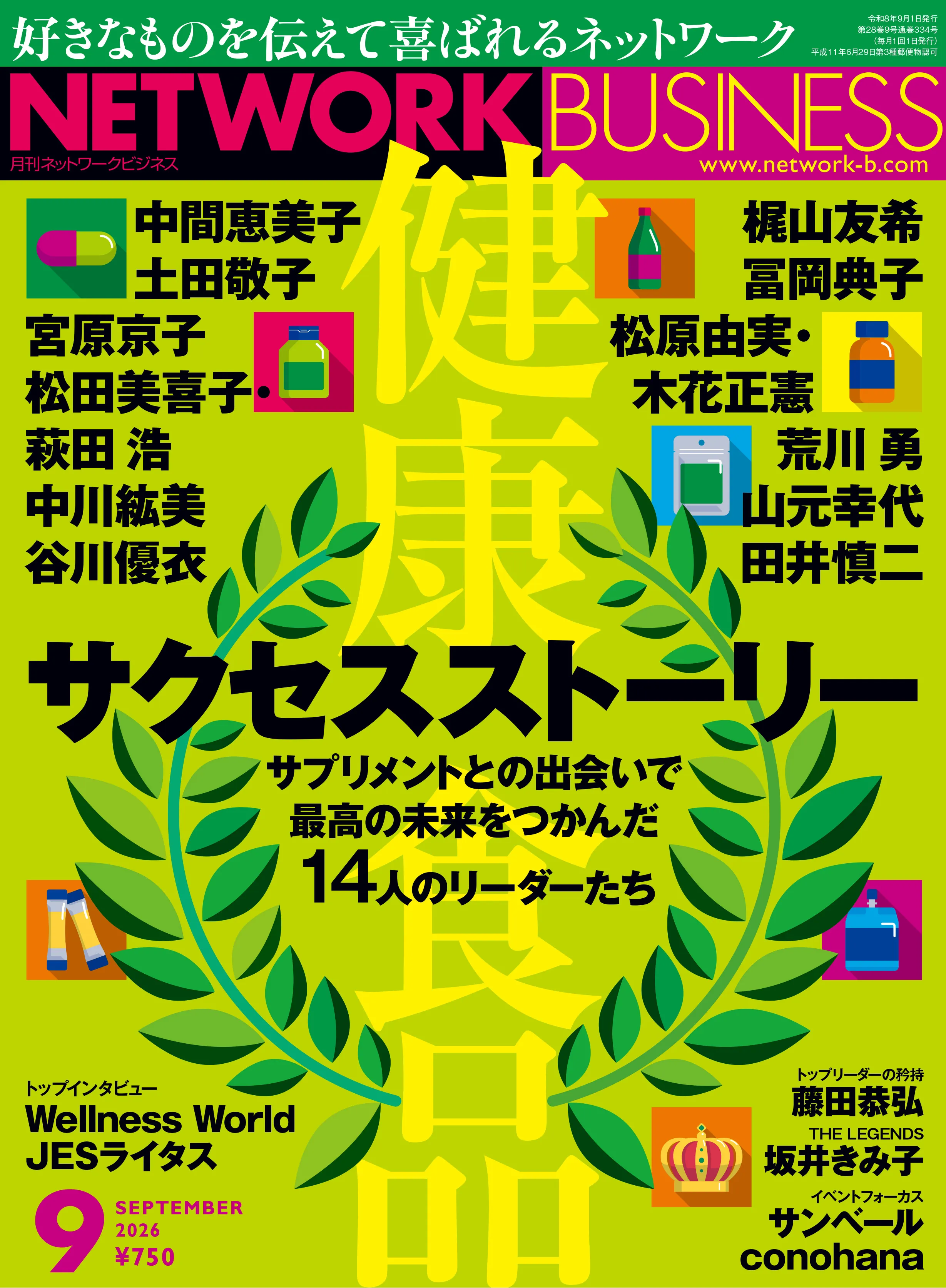 最新号表紙