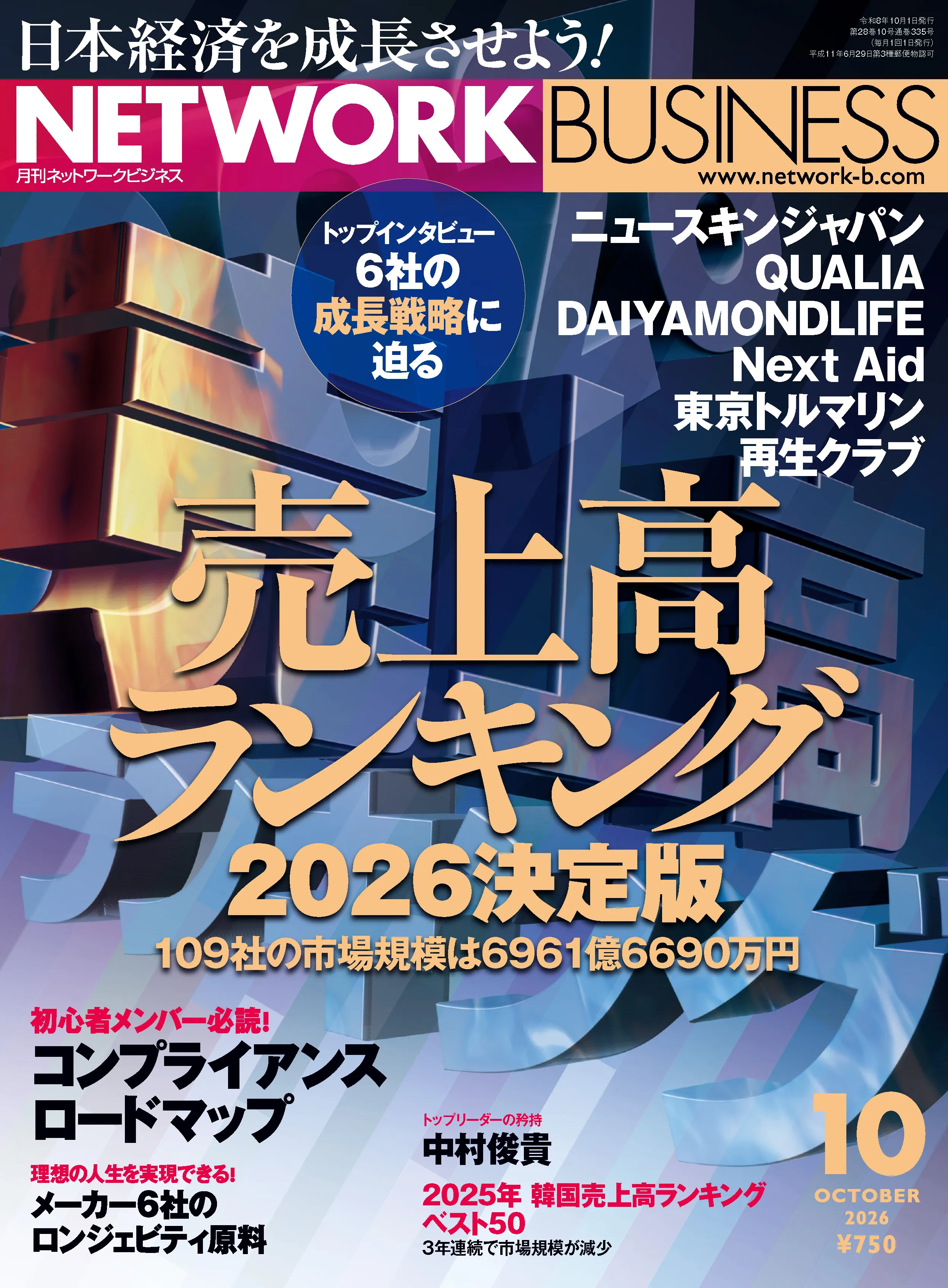 今月の表紙
