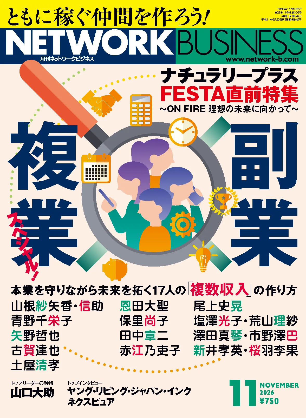 最新号表紙