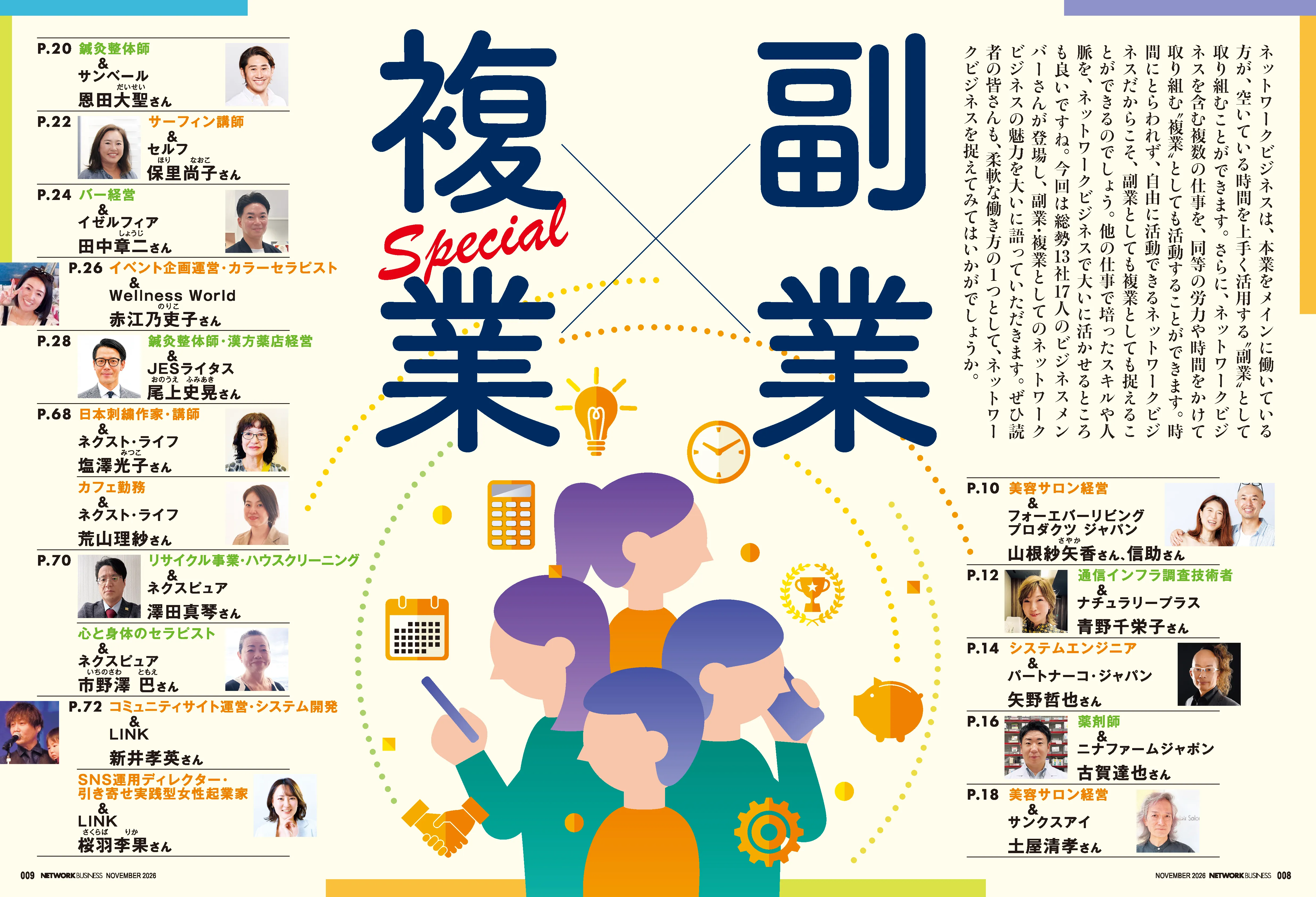第一特集