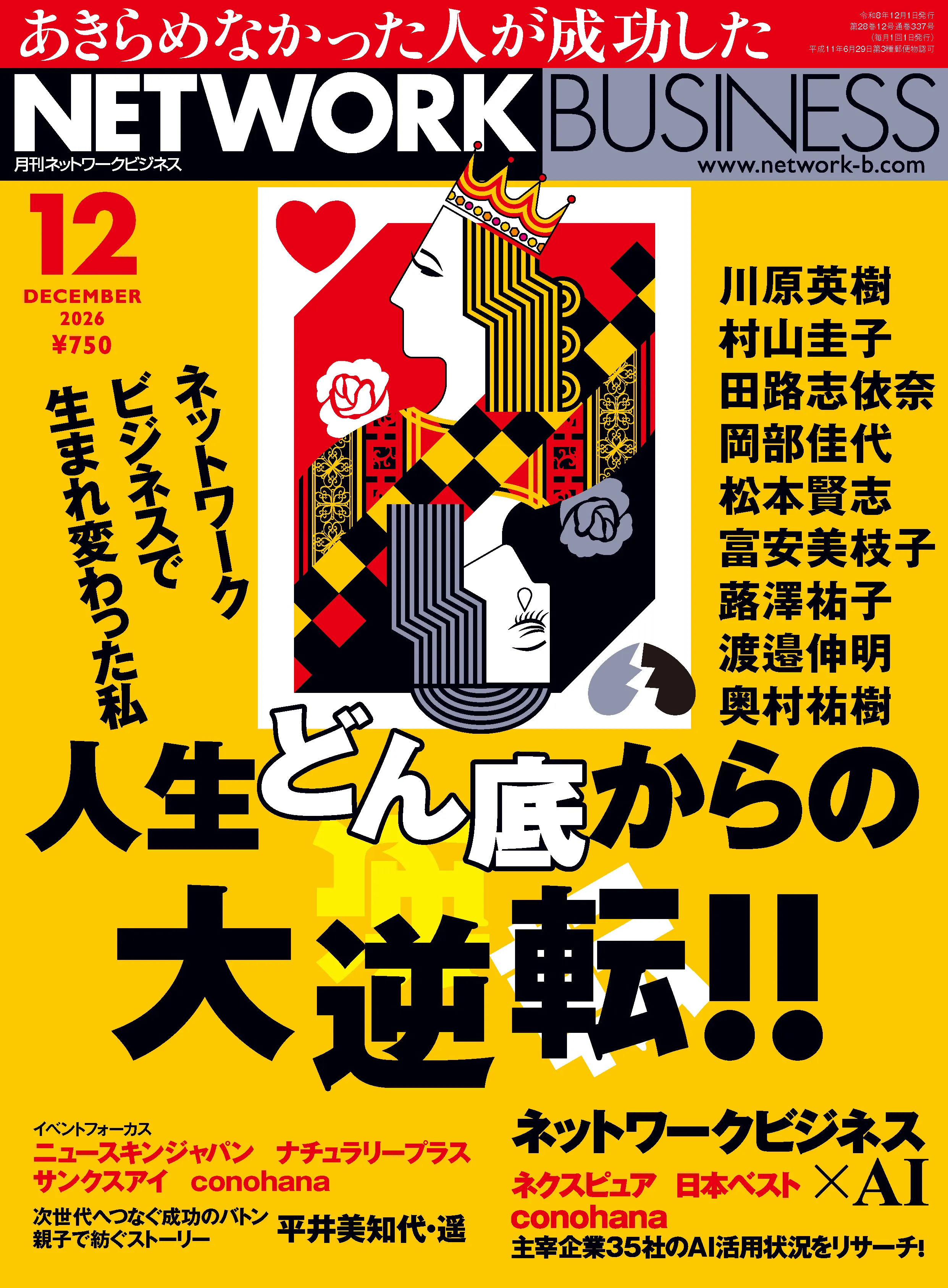 最新号表紙