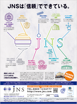 日本ネットワークシステムズ