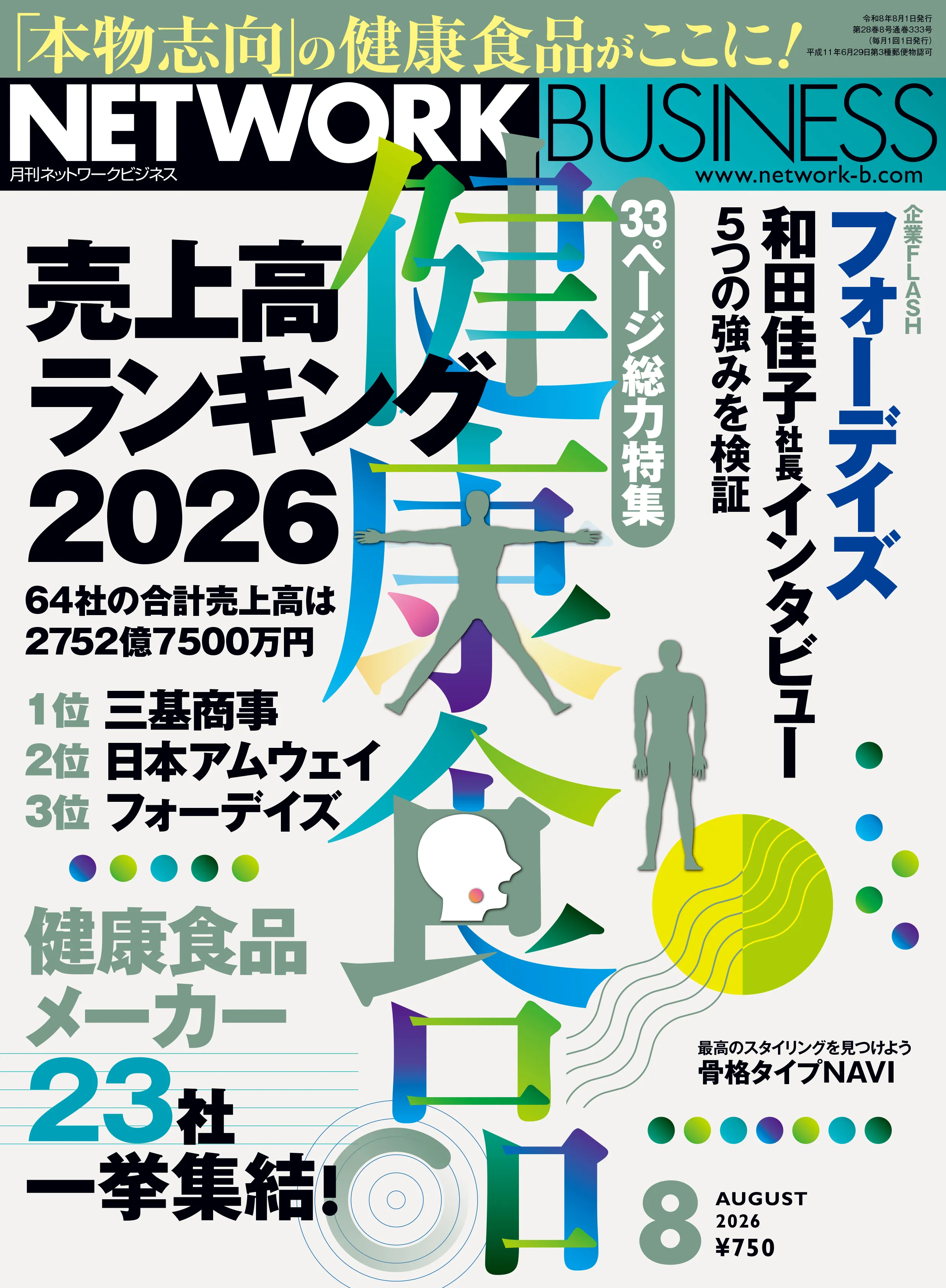 今月の表紙