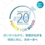 ニュースキンジャパンFFG基金設立20周年を迎える