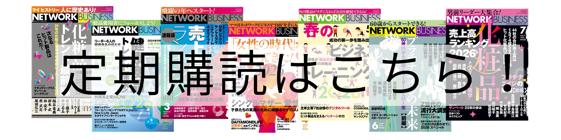 定期購読