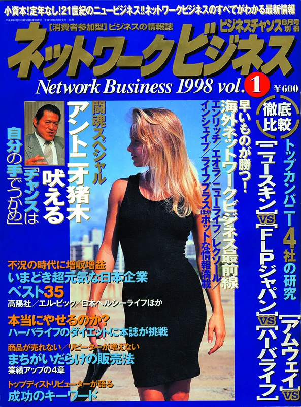 【創刊号】1998年第1号
